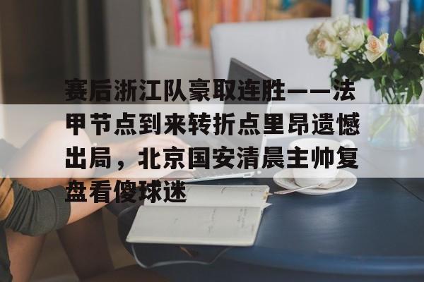 里昂对巴黎圣日耳曼